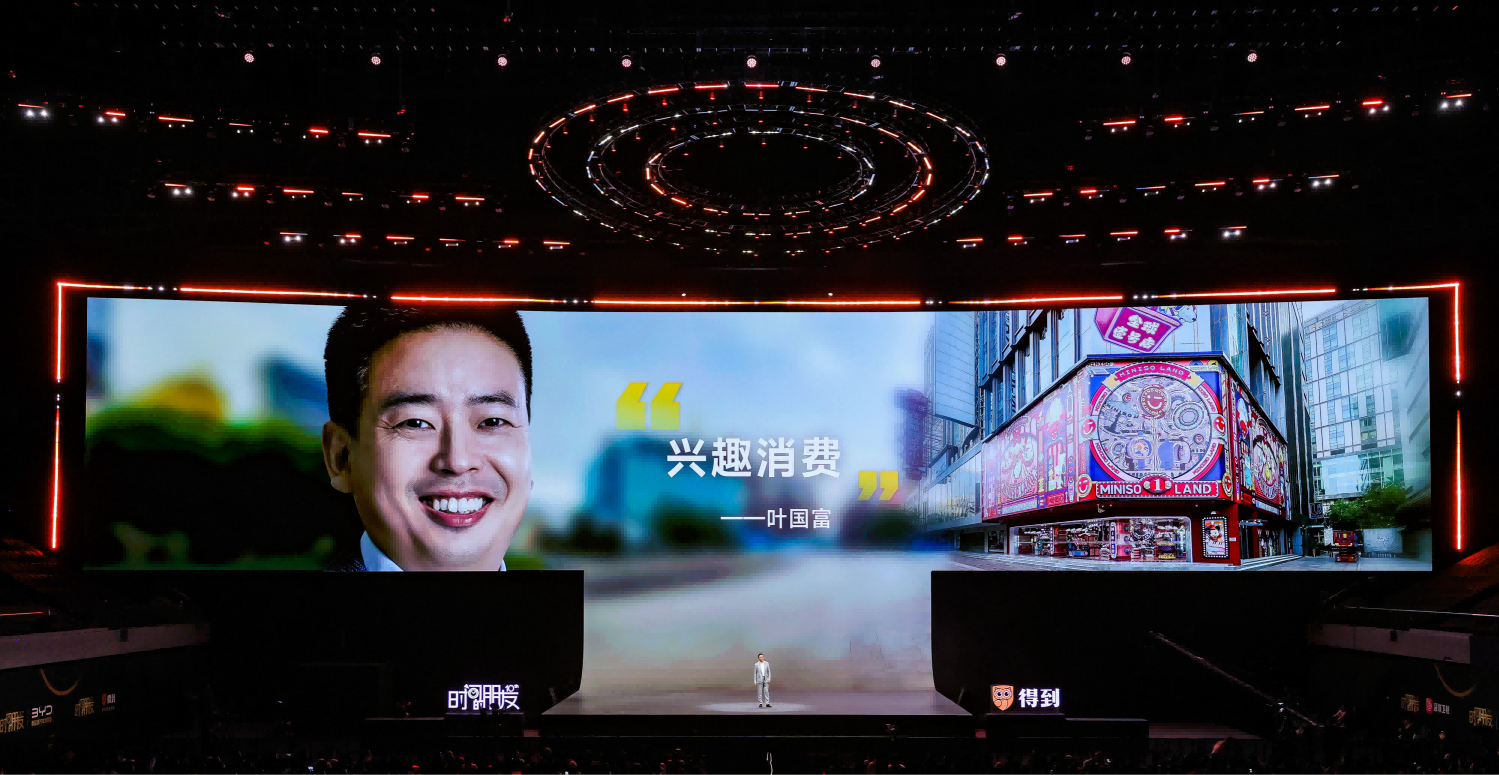 入選羅振宇、吳曉波年度演講，
名創(chuàng)優(yōu)品交出2024年度完美答卷