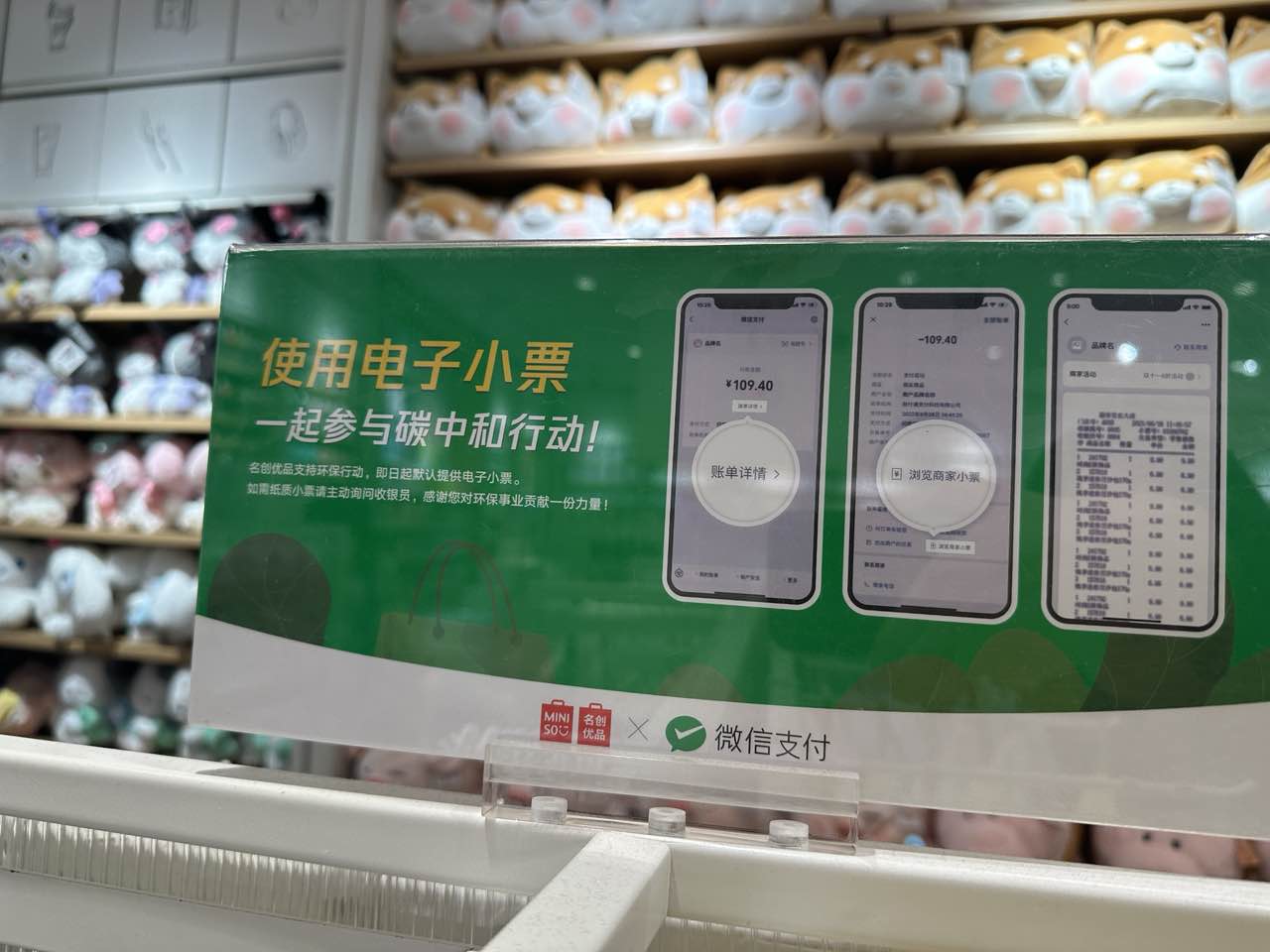 電子小票，助力綠色消費