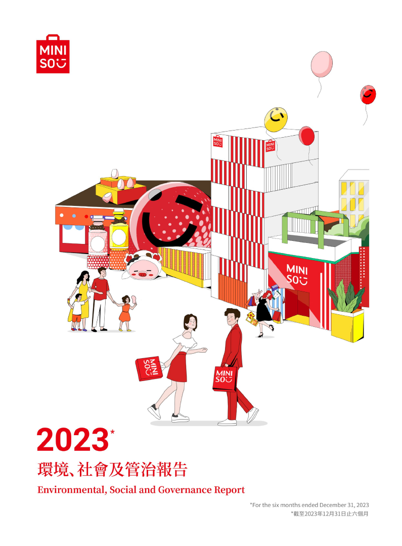 2023年環(huán)境、社會及管治報告（截至2023年12月31日止6個月期間）