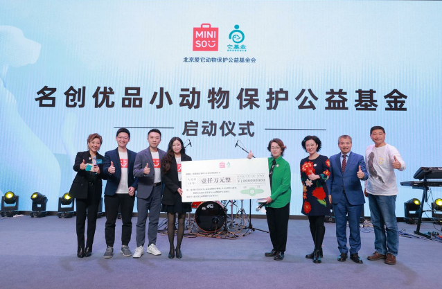 “名創(chuàng)優(yōu)品小動物保護公益基金”